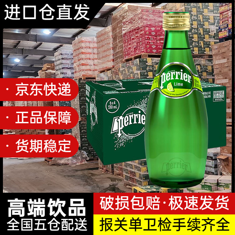perrier法国西柚味气泡水