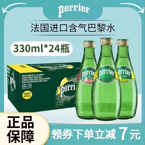 Импортированная из Франции газированная вода Perrier, маленькая зеленая бутылка, 1 коробка, 330 мл, доступны 24 различных спецификации и вкуса.