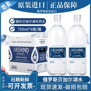俄罗斯进口丽珍贝加尔饮用天然水330ml/750ml玻璃瓶贝加尔湖