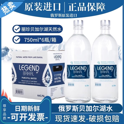 丽珍贝加尔饮用水进口俄罗斯