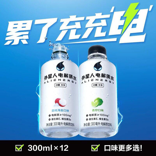 元气森林外星人电解质水300ml*12瓶0糖0卡青柠味饮品运动健身饮料