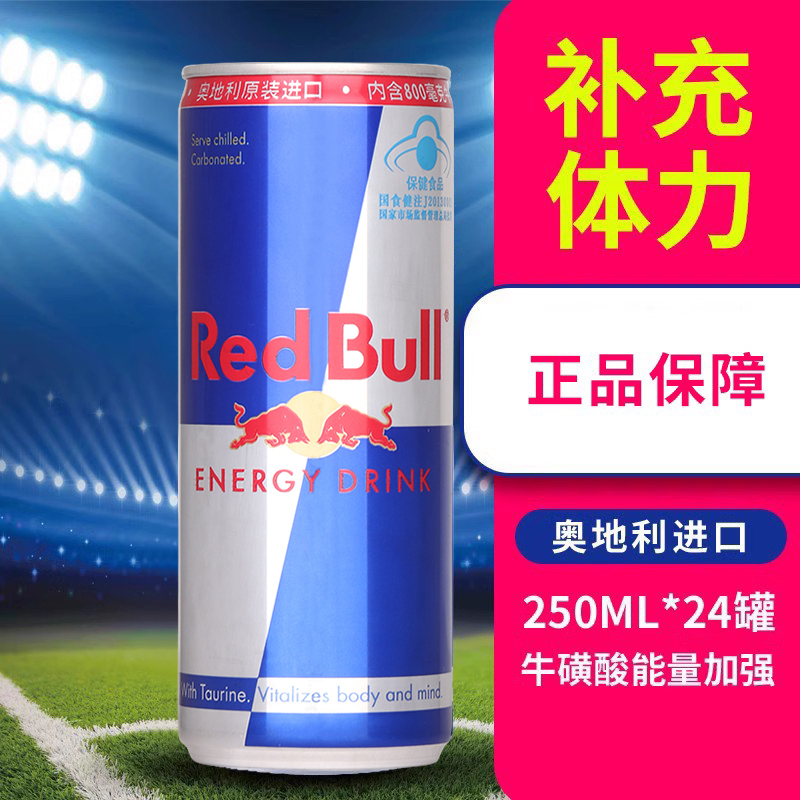 RedBull奥地利进口红牛含汽功能饮料牛磺酸强化型250ml*24罐整箱 咖啡/麦片/冲饮 功能饮料/运动蛋白饮料 原图主图