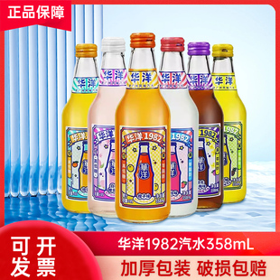 华洋1982汽水果味果汁碳酸饮料真低糖0脂肪358ml玻璃瓶整箱网红装