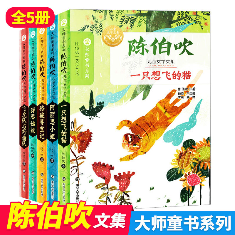 大师童书系列陈伯吹图片
