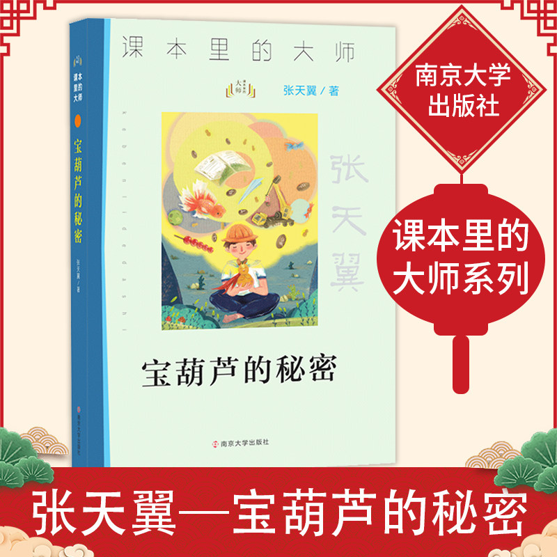 宝葫芦的秘密张天翼儿童文学