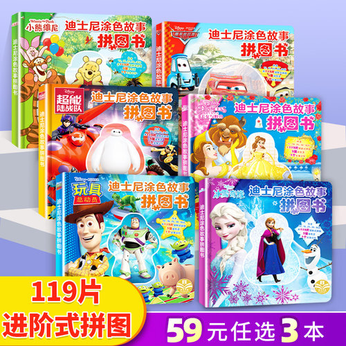 迪士尼冰雪奇缘拼图书早教益智