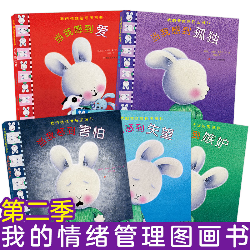 暖暖兔我的情绪管理图画书第二季全套5册 帮助孩子认知,表达,应对情绪