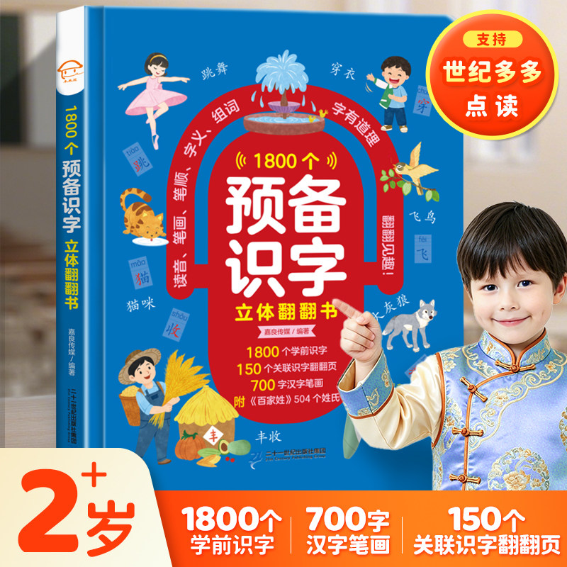 1800个预备识字立体翻翻书儿童图片