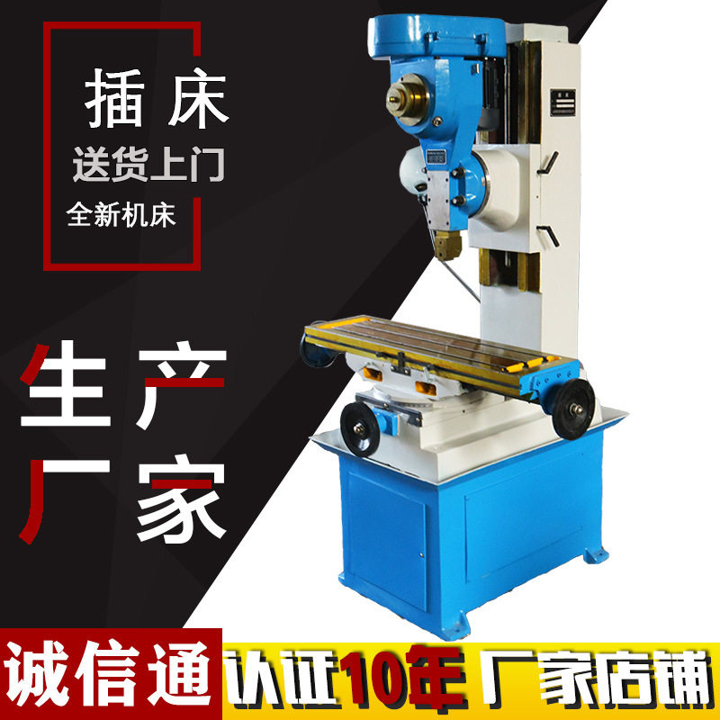 厂家直销xc-100/125插床 插削行程125mm小型插床 滕州豪力插床