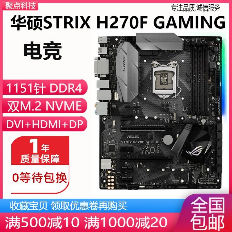 other/其他 其它华硕型号新！ ROG STRIX H270F GAMING H270主板1 电脑硬件/显示器/电脑周边 主板 原图主图