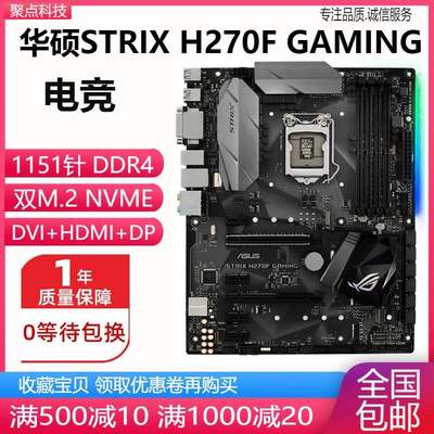 other/其他 其它华硕型号新！ ROG STRIX H270F GAMING H270主板1