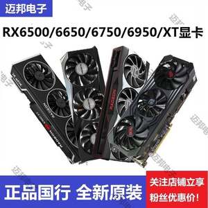 全新现货RX6800/6900/XT RX6500XT RX6600/6700/6650/6750/XT