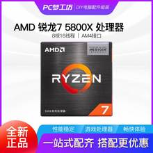 AMD锐龙 R5 5500 5600处理器 5600G 5700G 5800X盒装散片