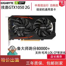 机独立显卡专用 2GD5全新高清游戏办公装 Gigabyte 技嘉GTX1050