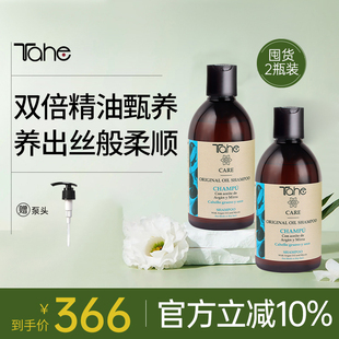 2改善干枯毛躁低泡烫染受损 Tahe阿甘油护发洗发水300ml 2瓶装