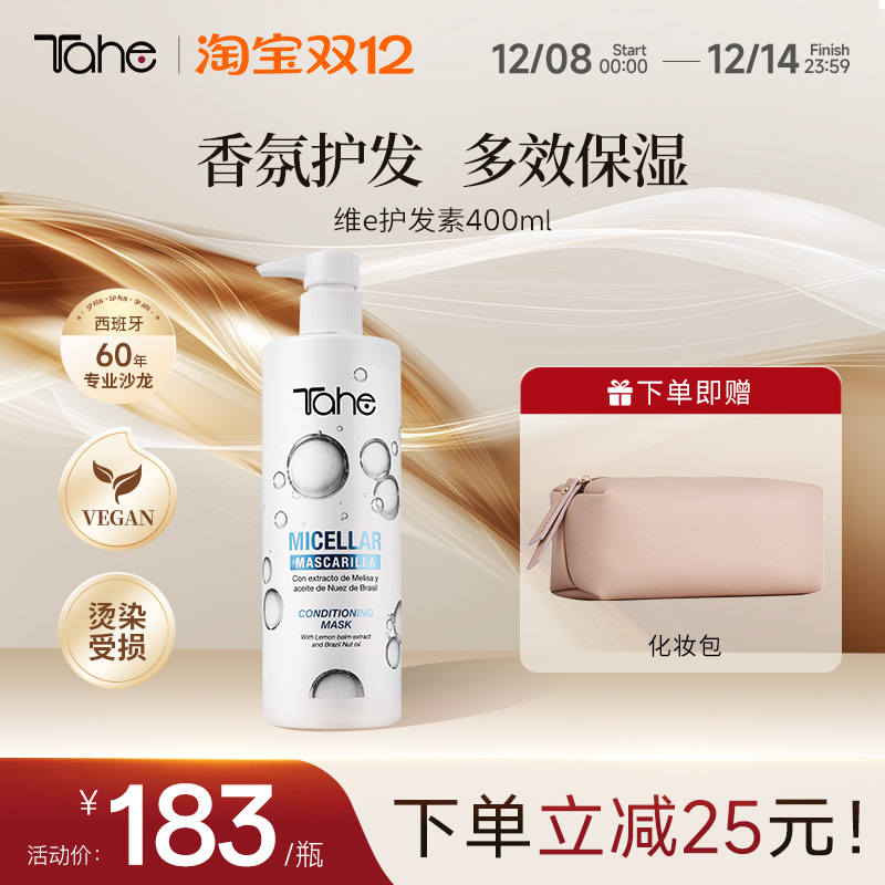tahe滋润护发素发膜400ml