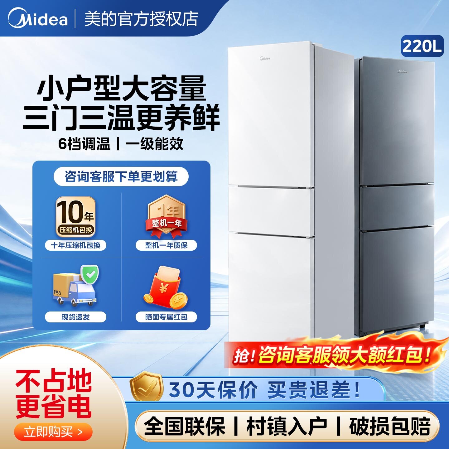 美的231三门小户型低噪冰箱220L