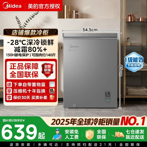 美的冷藏冷冻两用冰柜