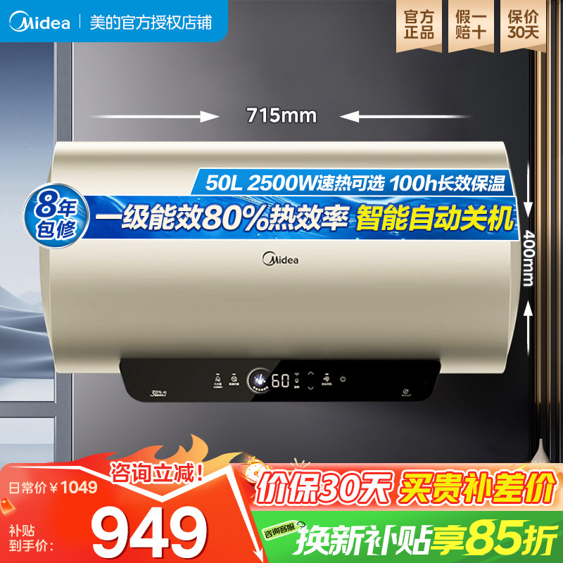 美的电热水器储水式家用洗澡卫生出水断电恒温一级能效50升60升