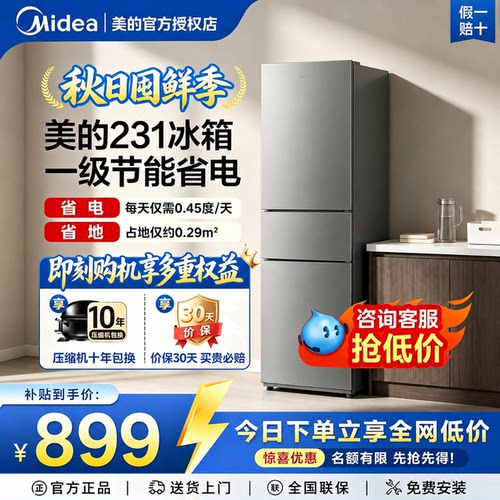 美的冰箱三门家用一级风冷无霜双开门小型电冰箱变频节能