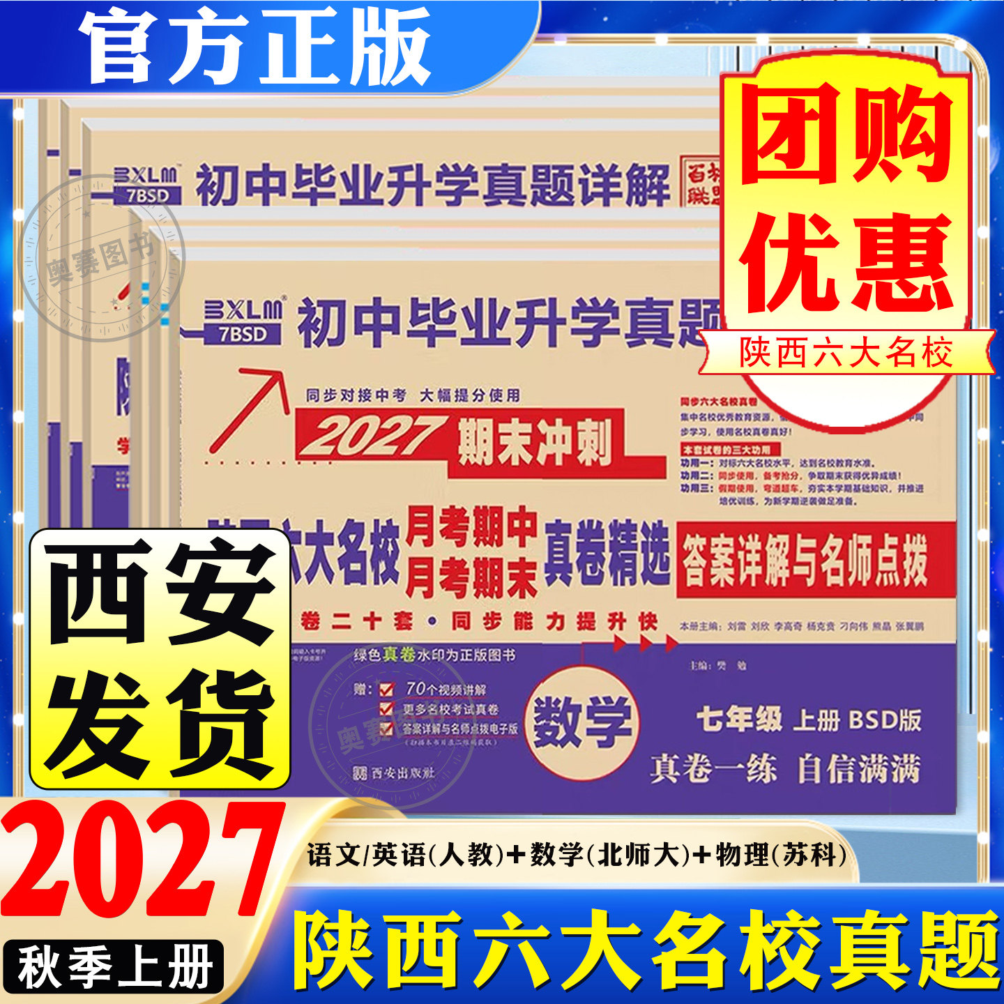 2027新版陕西百校联盟六大名校七八九年级中考上下册语文数学英语物理化学试卷初中真题详解初一初二初三月考789年级期中期末真卷