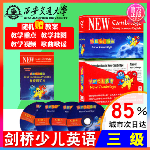 2013剑桥少儿英语三级教材 无U盘 2013版 2013剑桥2级 学生包NewCambridge 定价168三级剑桥 学生用书 剑桥少儿英语3级2013版