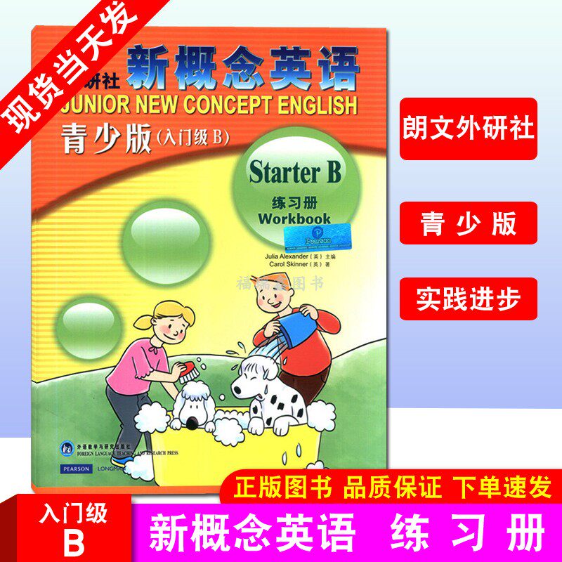新概念英语青少版入门级B练习册 新概念青少版StarterB练习册 新概念入门级B练习册 一课一练 学生用书培训班书籍自学英语 教辅书