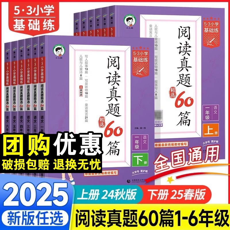 二年级上册53小学基础练2年级语文阅读理解