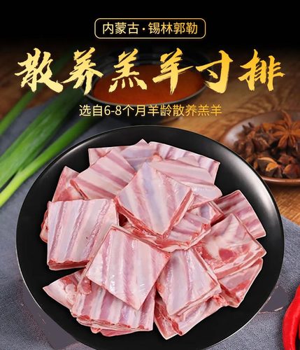 羊排新鲜2斤内蒙古锡盟肋骨