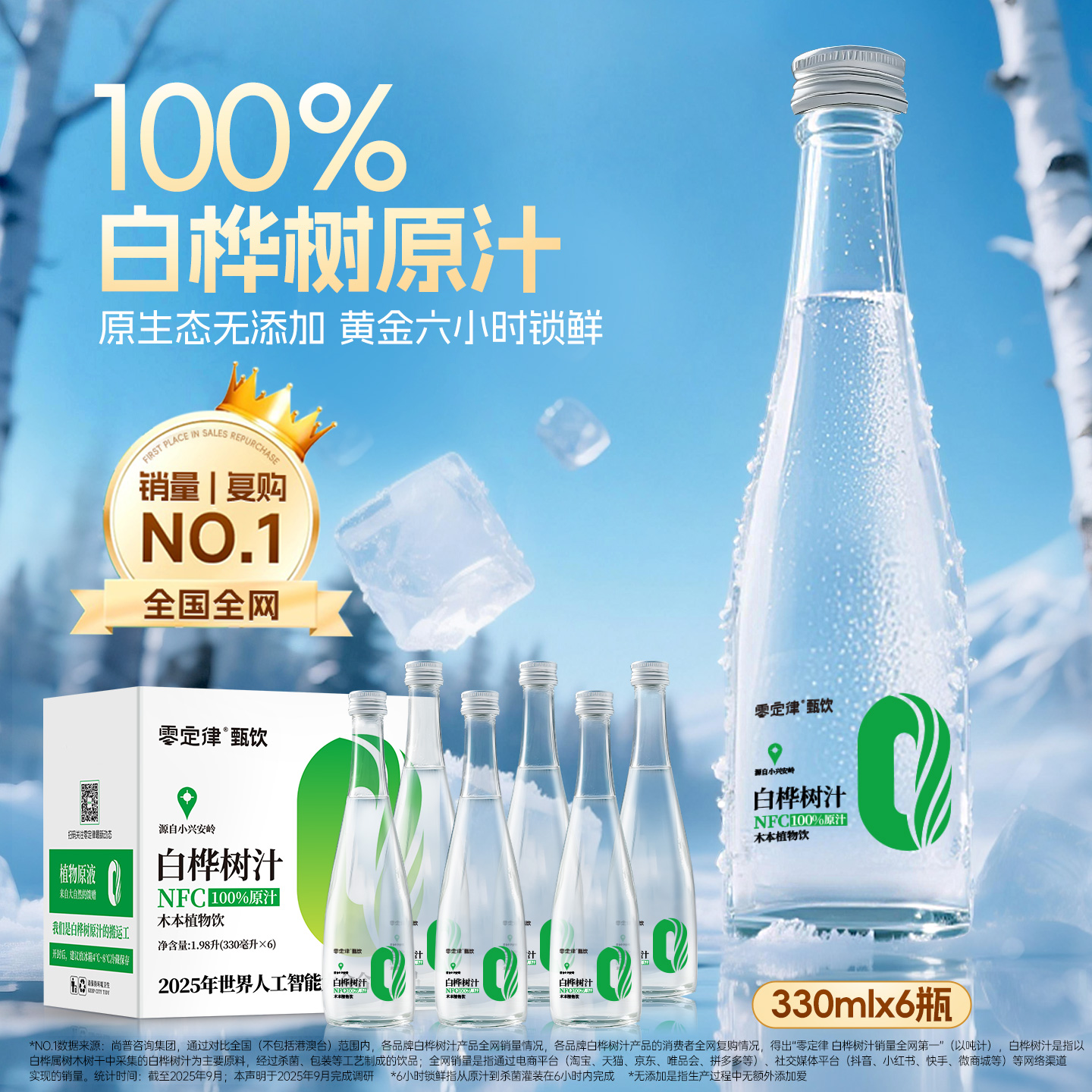 零定律天然白桦树汁100%NFC10箱