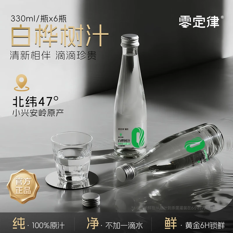 零定律天然白桦树汁原液原汁水100%NFC植物饮料10整箱官方旗舰店