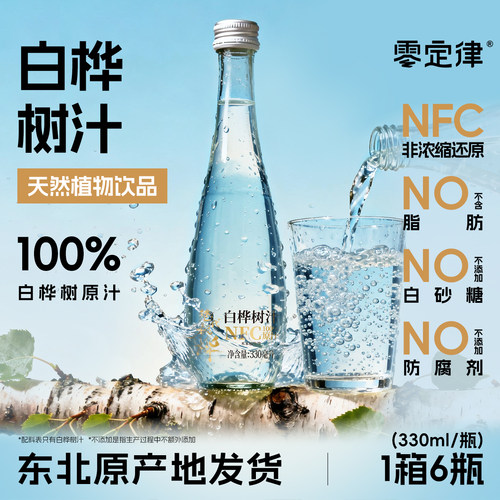 零定律美桦说白桦树汁原汁整箱