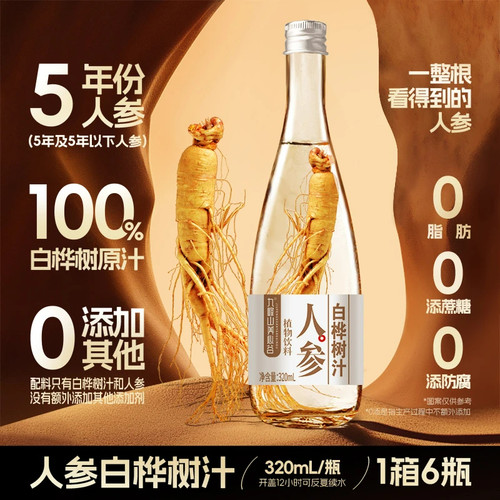 零定律人参白桦树汁原汁100%