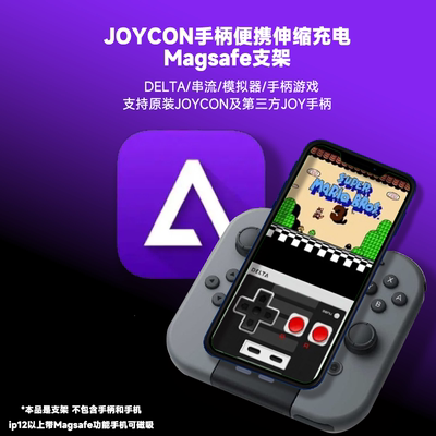 XYXJOYCON手柄手机磁吸旋转支架