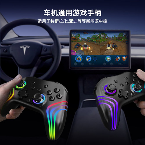 新能源车机蓝牙无线炫彩rgb手柄