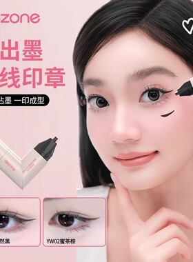 DEZONE/黛庄一体式眼线印章精准勾勒眼线持久持色便携手残党推荐