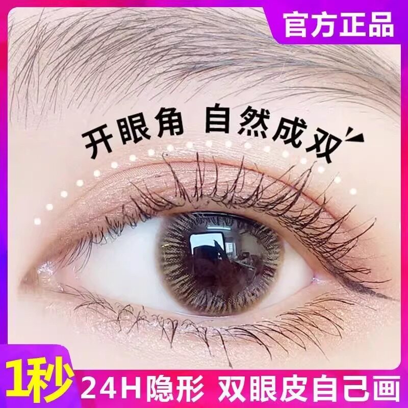 十安推荐日本正品双眼皮定型霜神器持久自然无痕隐形胶水贴定形霜