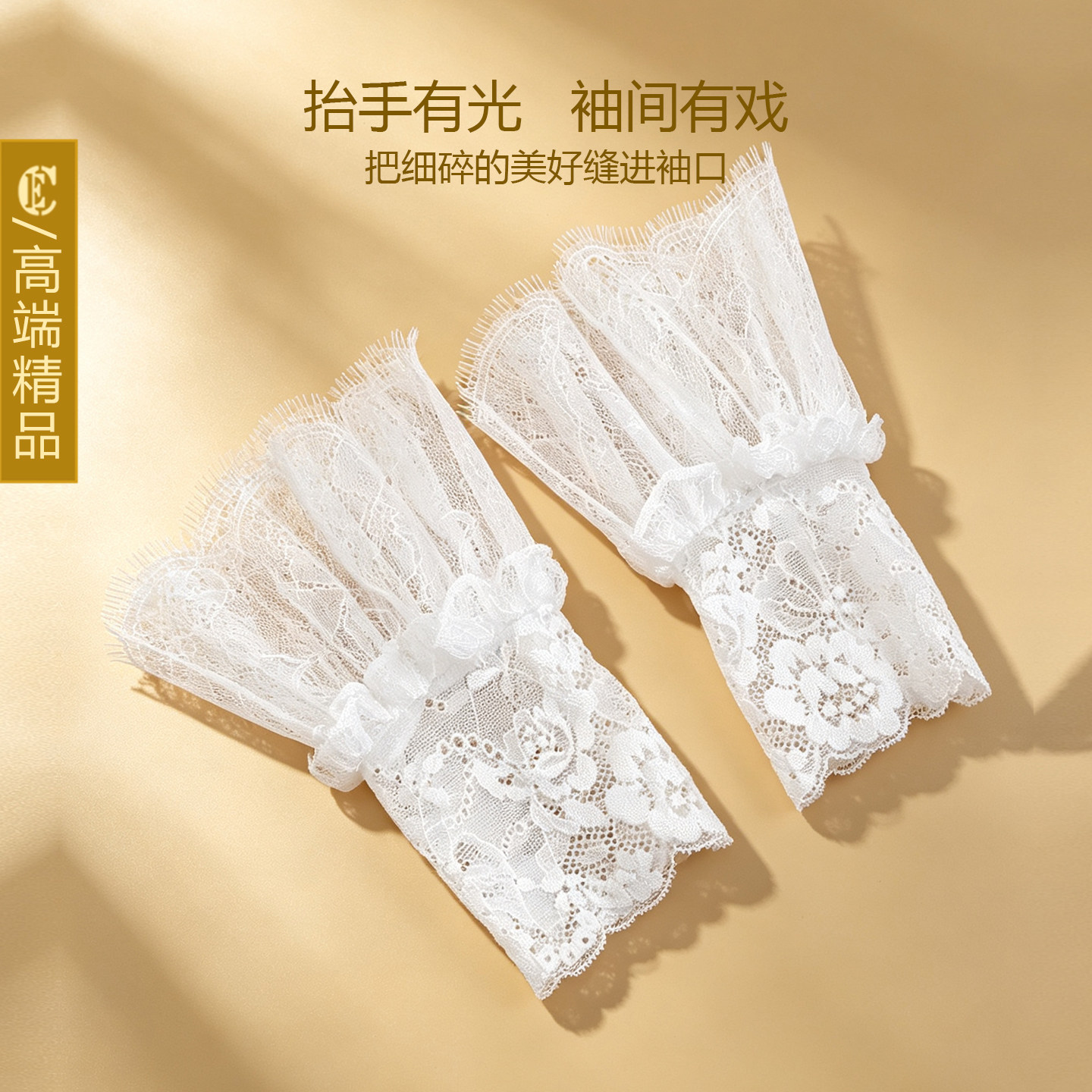 法式蕾丝镂空花边假袖口
