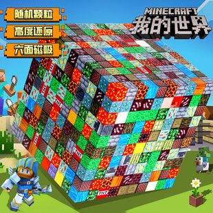 正版我的世界磁力方块积木益智玩具3岁以上拼图2025新款儿童6拼装