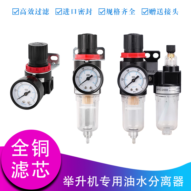 大小剪式举升机专用油水分离器