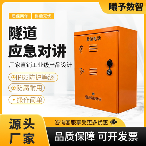 隧道紧急电话机 户外 IP 防护防水 高速隧道壁挂式应急呼叫电话