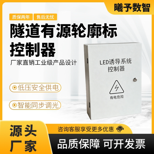 隧道 LED 诱导灯控制器 有源道钉控制主机 485 通讯远程调控设备