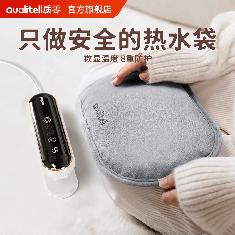 Qualitell/质零安全防爆保暖神器