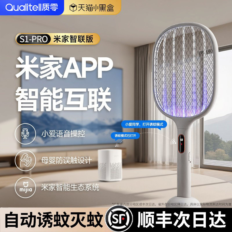 质零电蚊拍充电式家用超强力新款灭蚊灯二合一小米智联自动诱蚊蝇