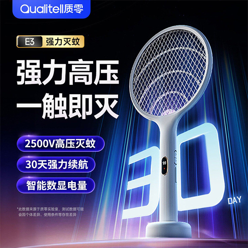 质零电蚊拍充电式家用超强力2026新款诱蚊灭蚊灯二合一旗舰店正品