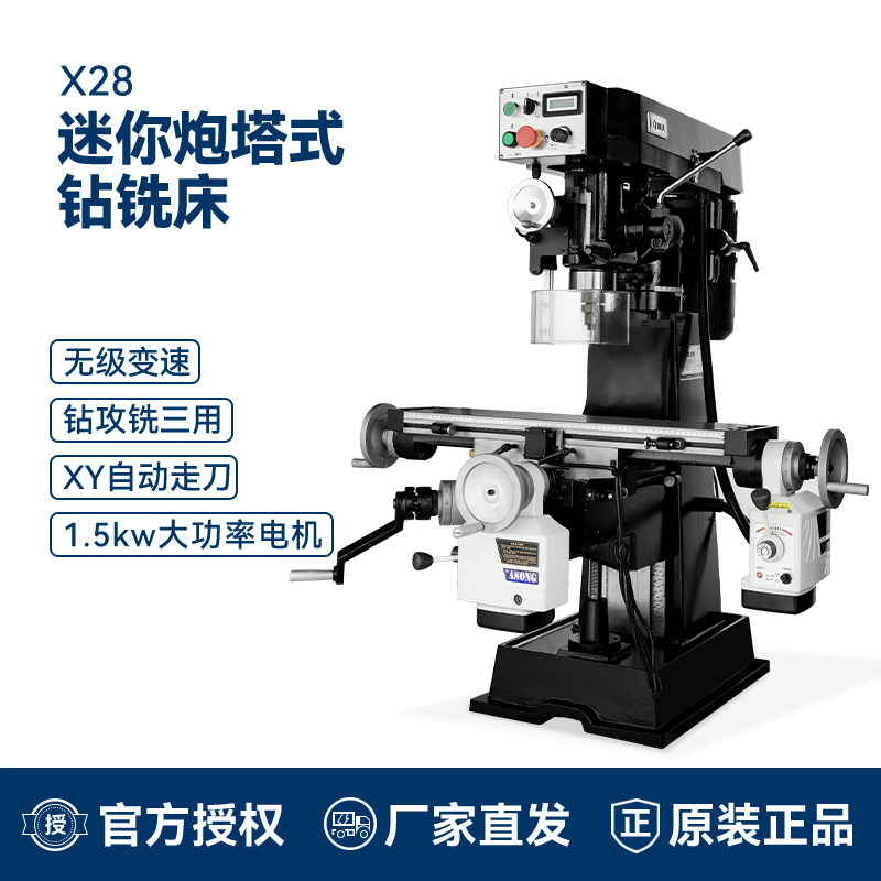 呲铁X28迷你炮塔式钻铣床立式铣床钻床无极变速铣床自动走刀铣床