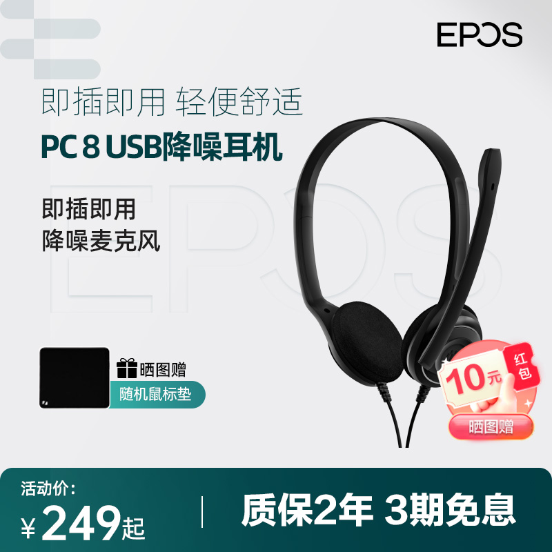 EPOS音珀PC8有线话务耳机