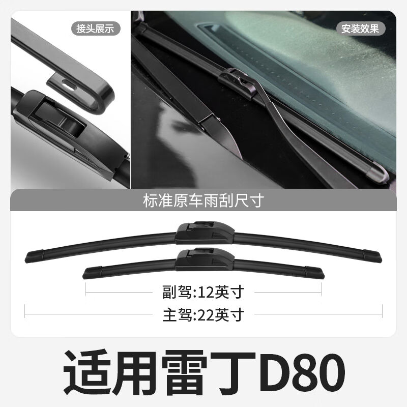 专用于雷丁D80雨刮器片老年电动汽车代步无骨静音胶条雨刷片雷丁|