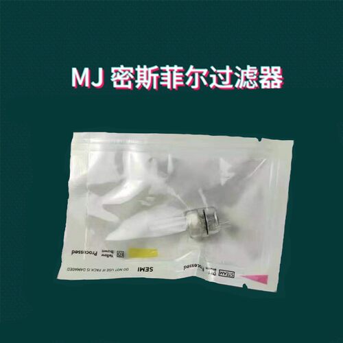 密斯菲尔水光枪过滤器MJ水光机过滤嘴螺口针管密封负压管水光耗材