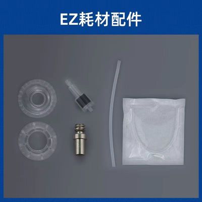 ez水光仪器过滤器负压管耗材配件
